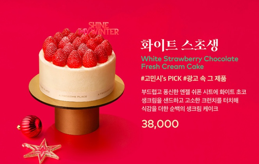 투썸플레이스 크리스마스 케이크 사전예약