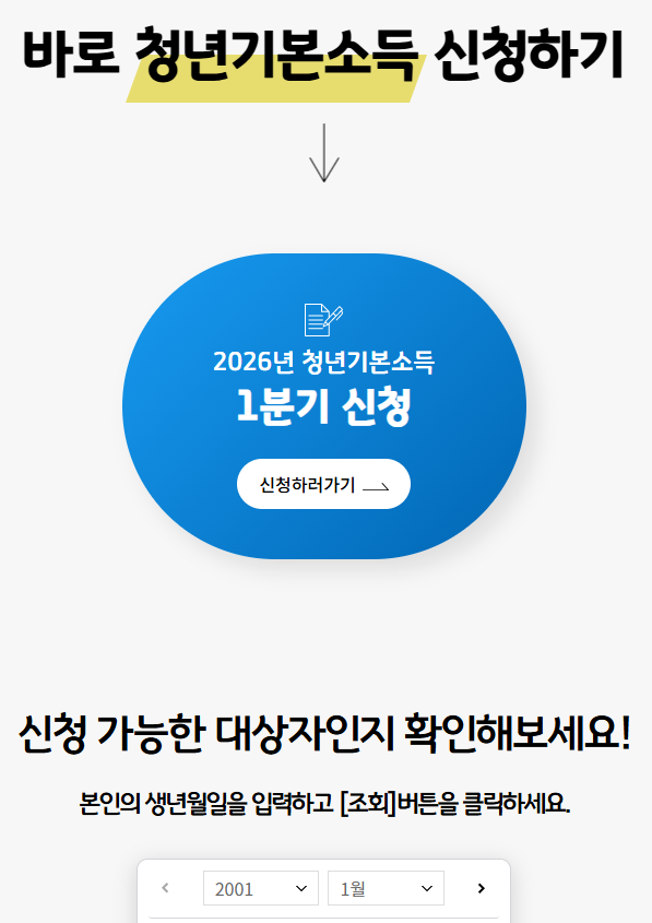 1분기 청년기본소득 신청