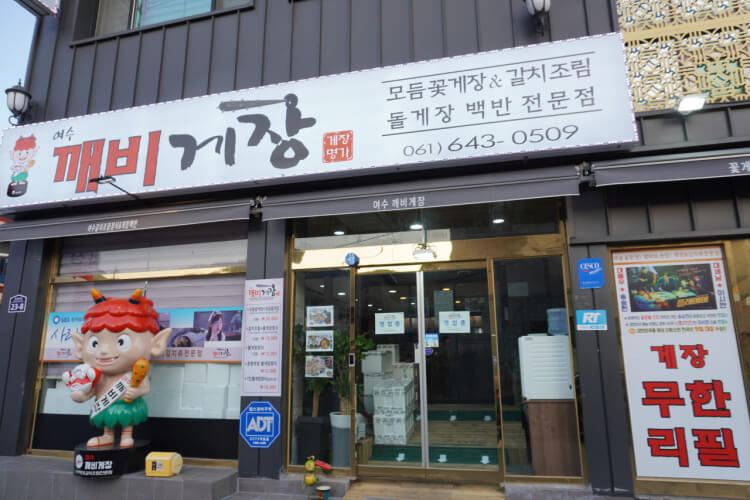 여수 맛집 베스트 10