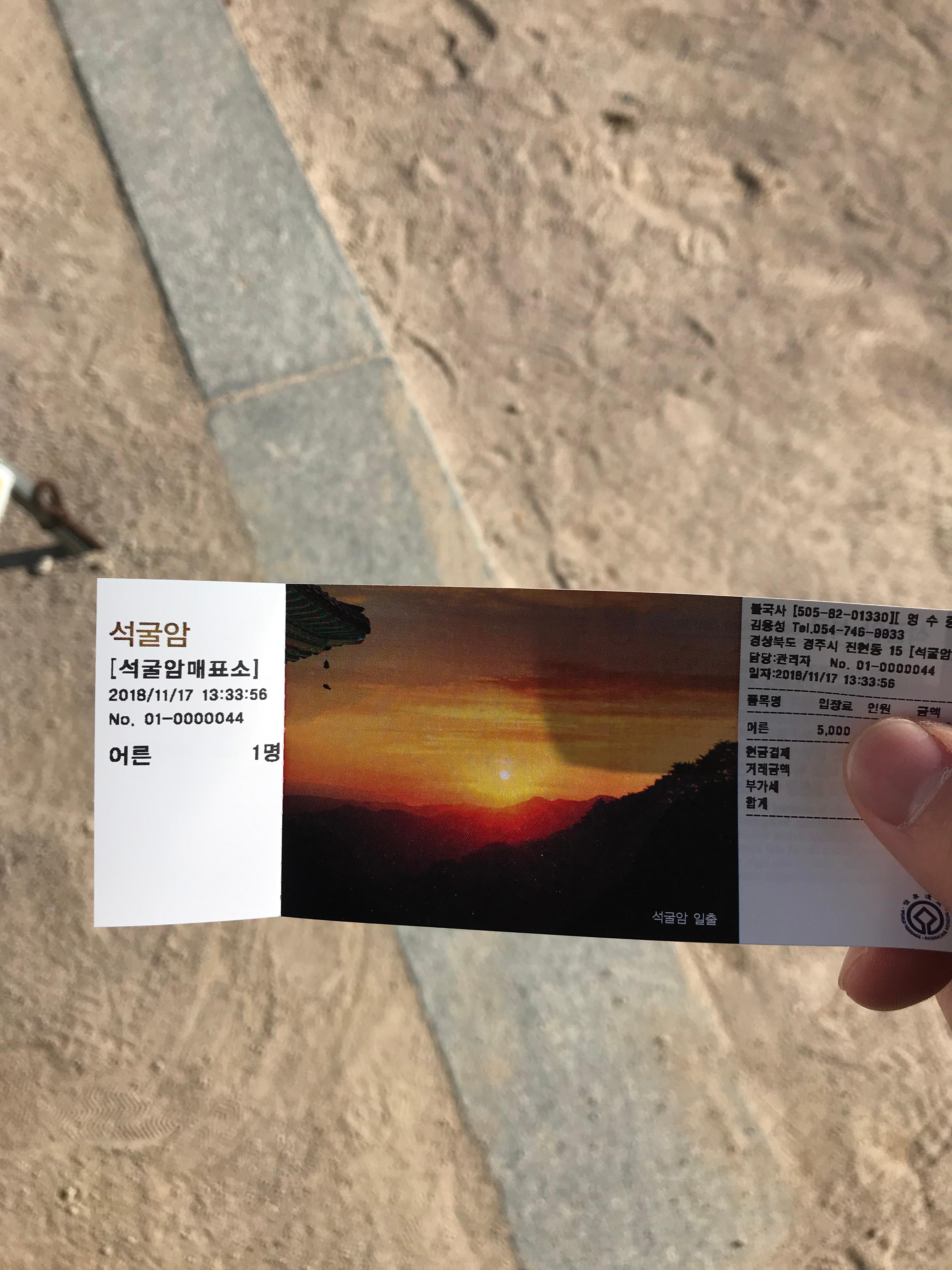 석굴암 입장료