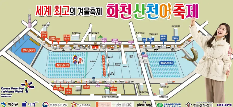 화천 산천어축제