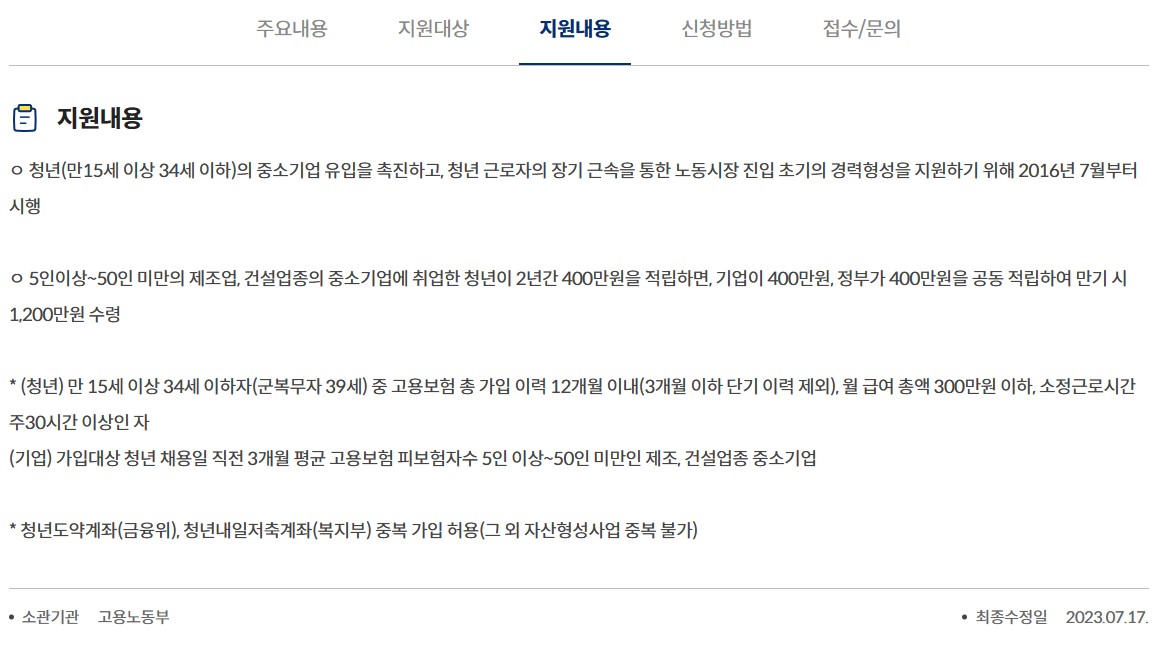 청년내일채움공제 지원내용