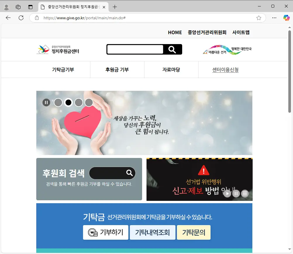 중앙선거관리위원회-정치후원금센터-1