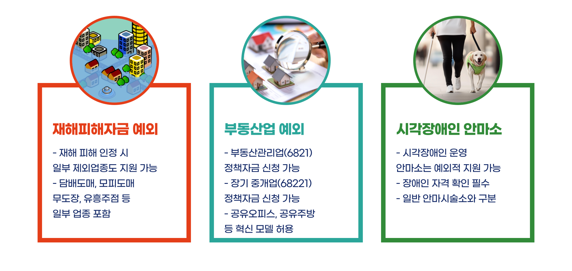 소상공인 정책자금 제외업종 총정리 블로그 글 이미지 9