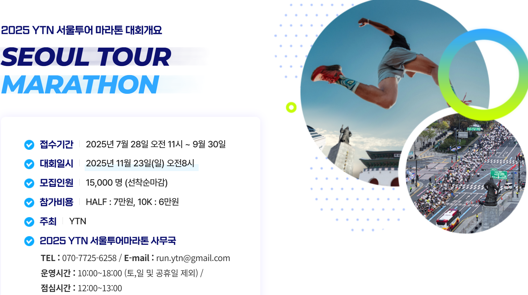서울-하프-마라톤-YTN-대회