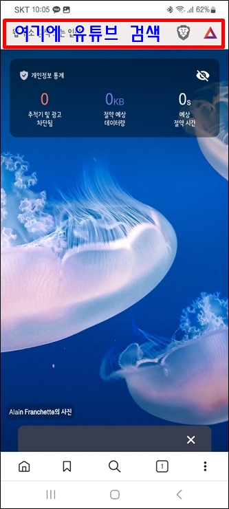 Brave 앱 실행후 검색창에 유튜브 검색