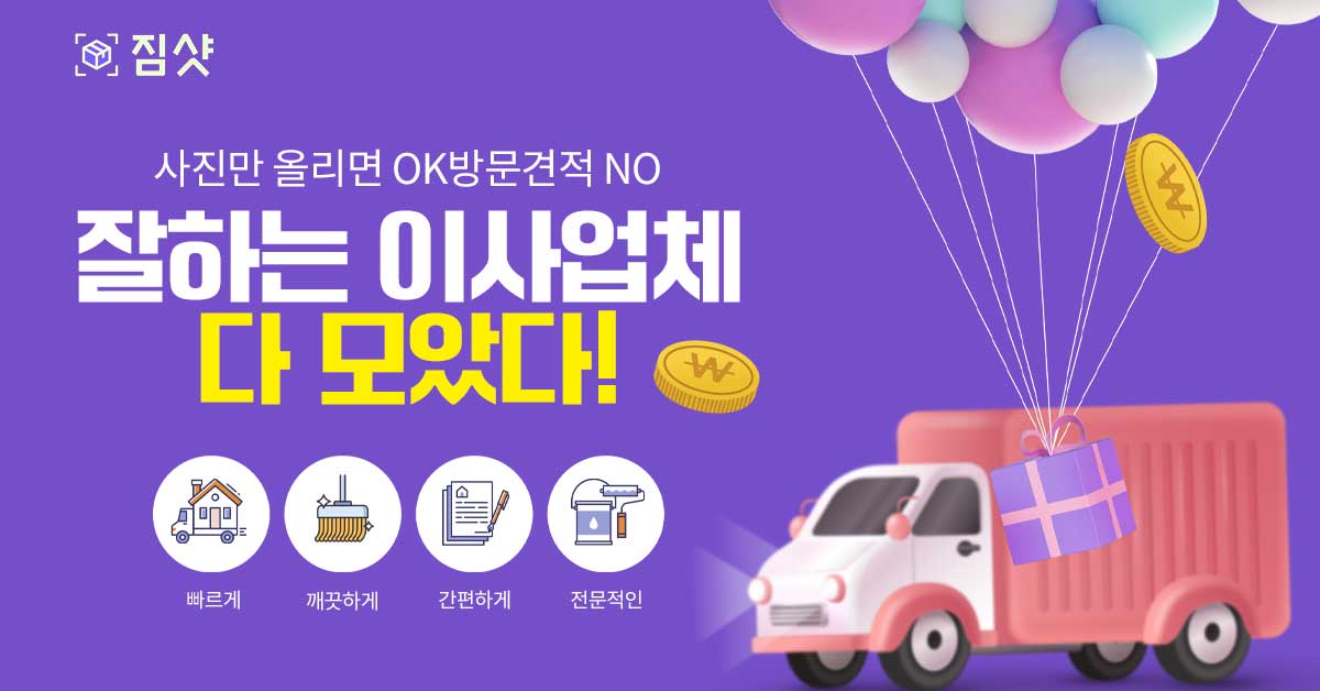 짐샷-사진으로-견적받는-이사