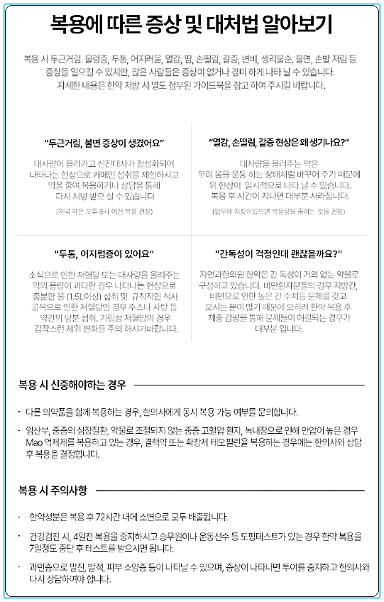 다이어트한약