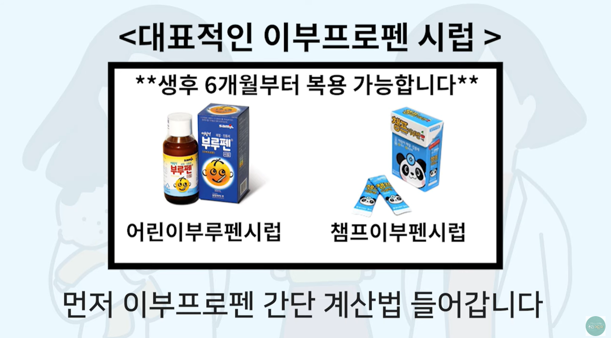 어린이 부루펜시럽&amp;#44; 챔프 이부펜시럽