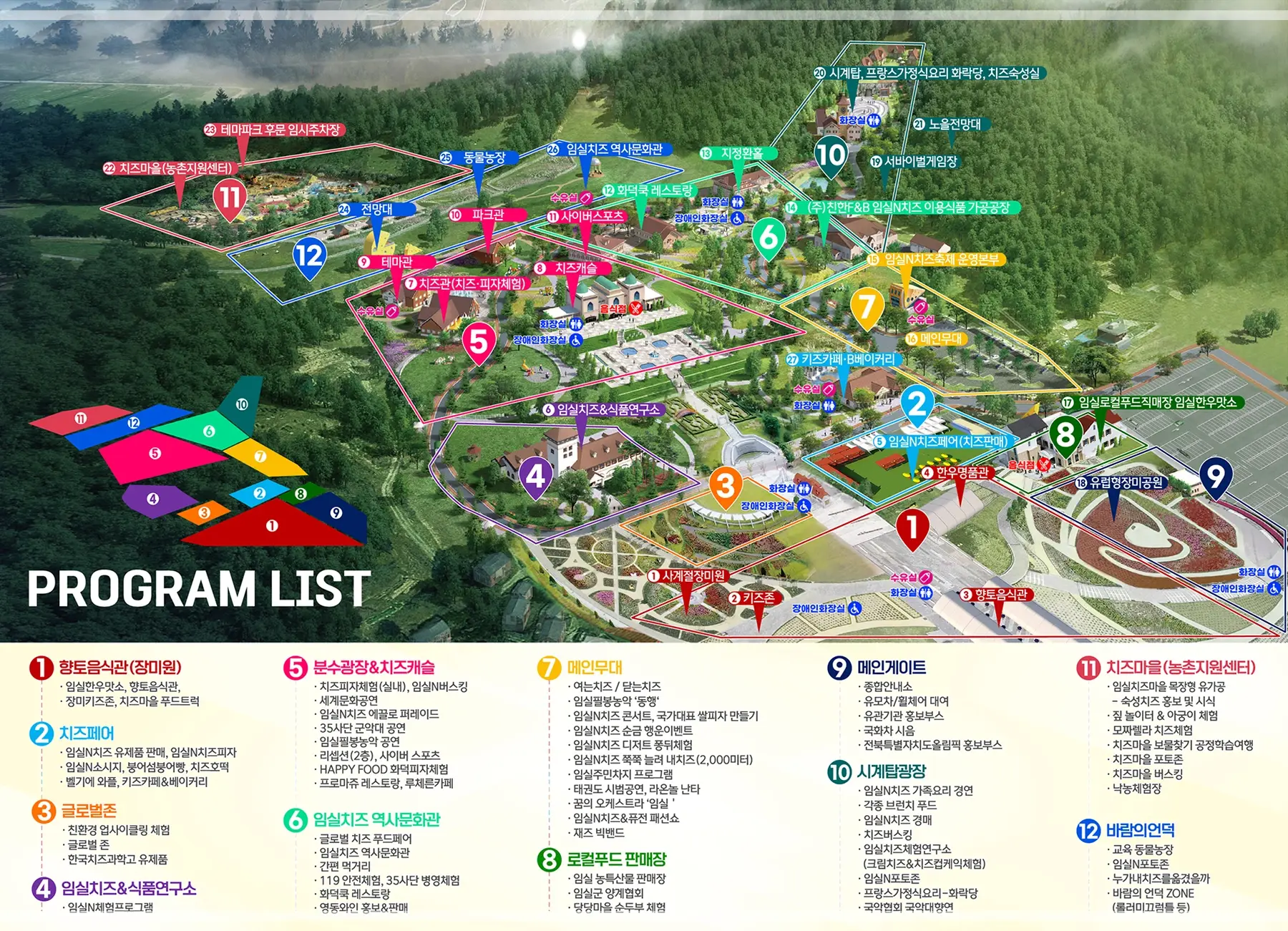 2025-임실N치즈-축제-일정-초대-가수-행사-프로그램