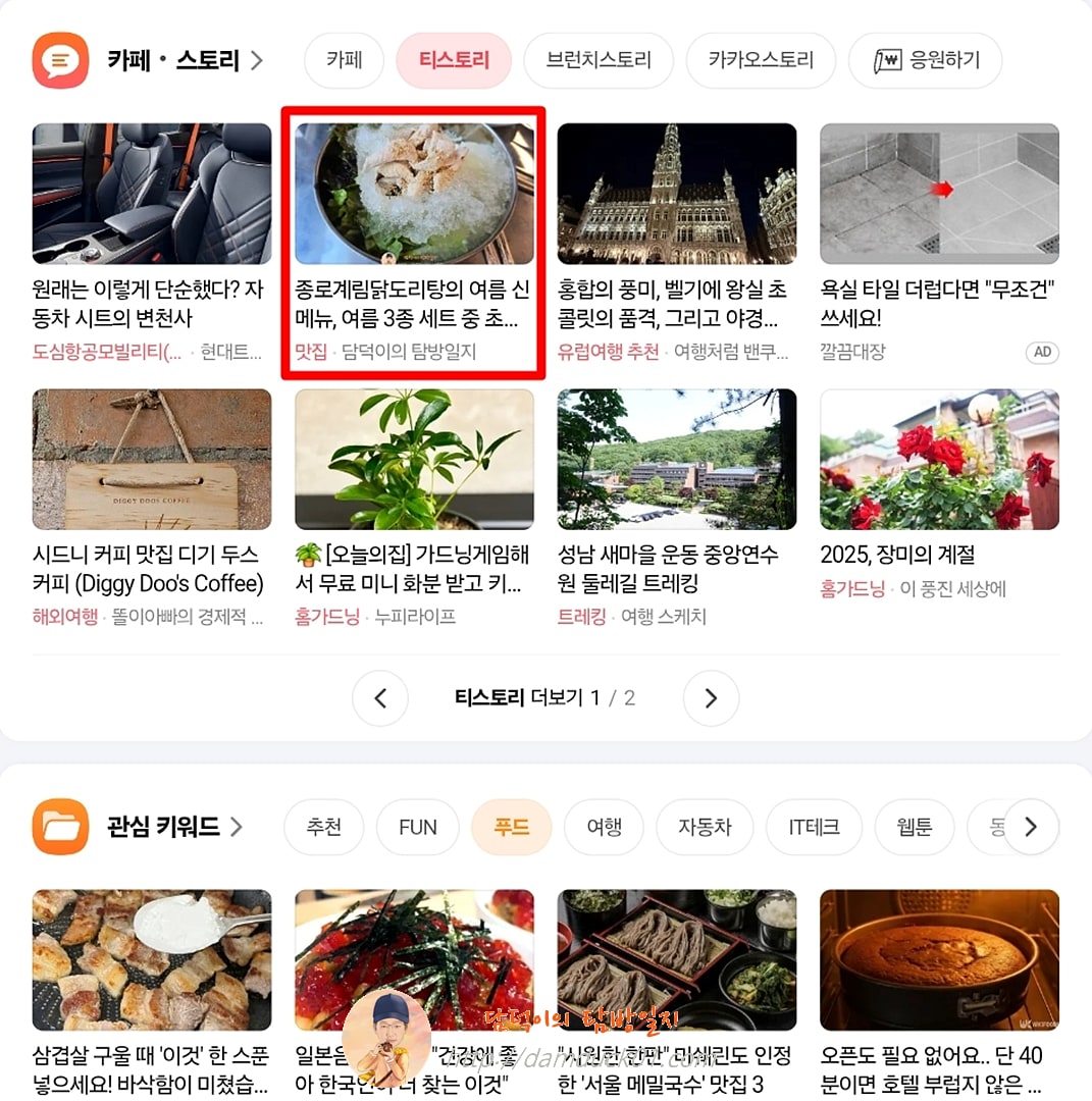 2025년 5월 28일 다음 PC 티스토리 채널