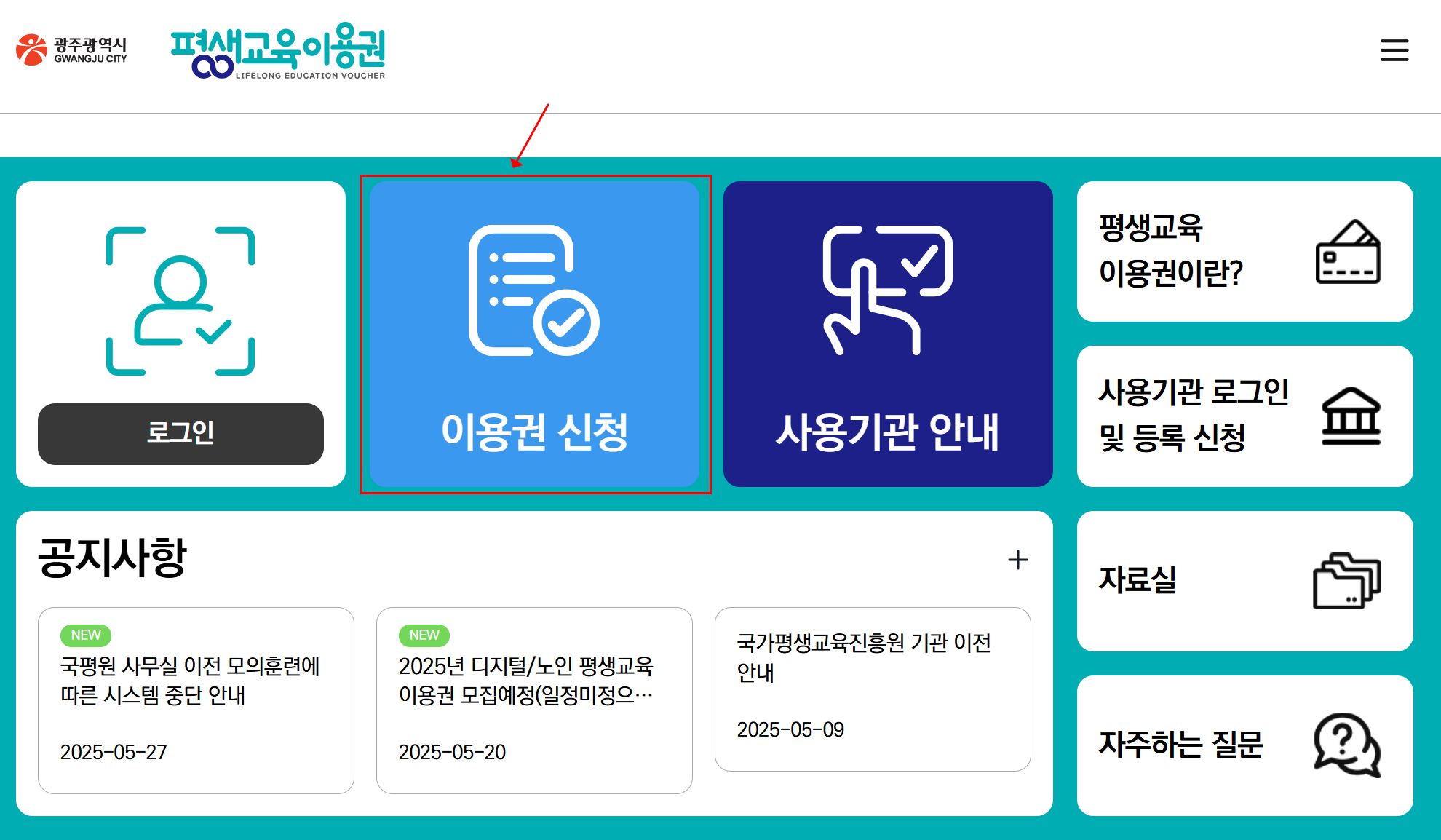 평생교육바우처
