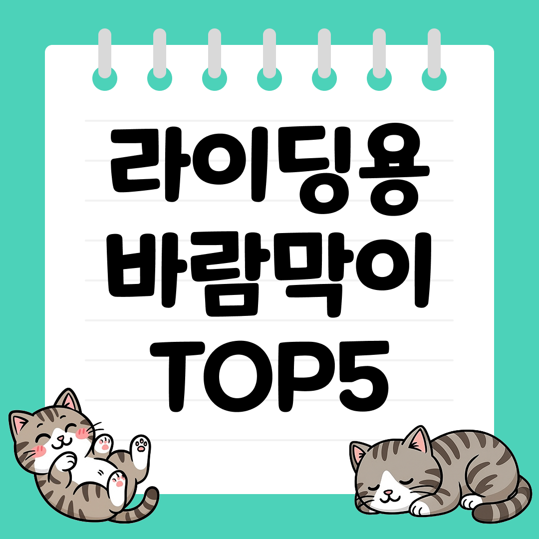 2025년 10월 2주차&nbsp;라이딩용 바람막이 추천 순위 TOP5