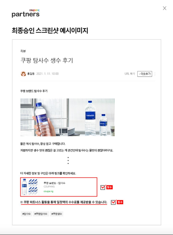 쿠팡파트너스 스크린샷 예시