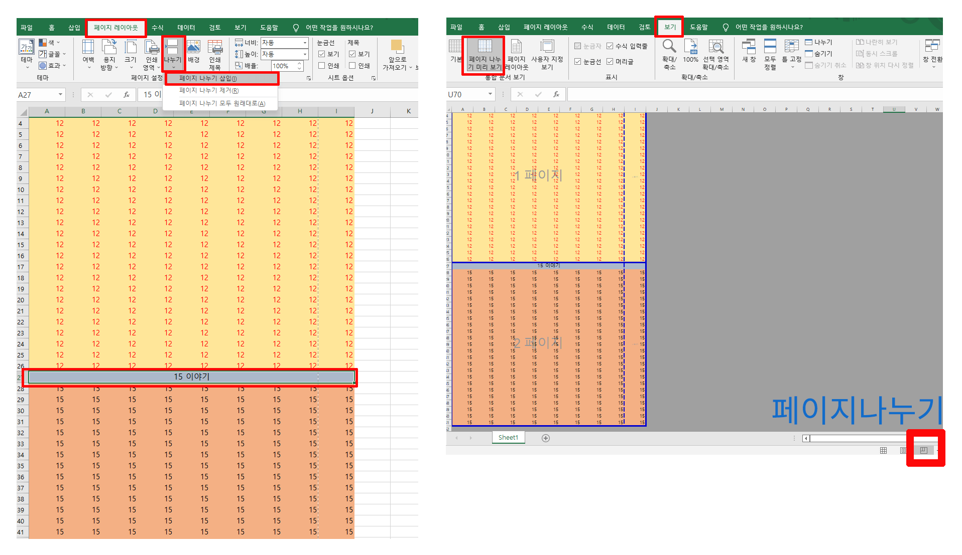 엑셀 페이지 나누기 작업 화면 캡쳐