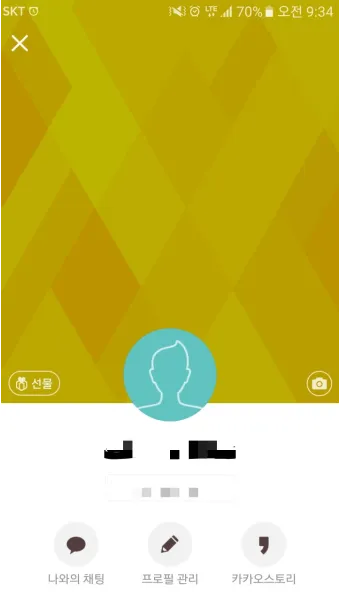 카톡 프로필 방문자 확인_14