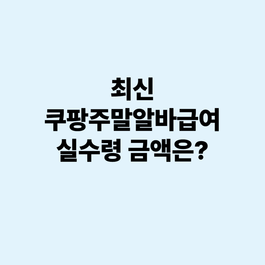 쿠팡