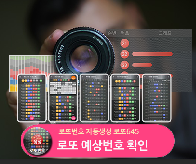 로또번호 자동생성 예상번호 당첨번호 분석 생성기