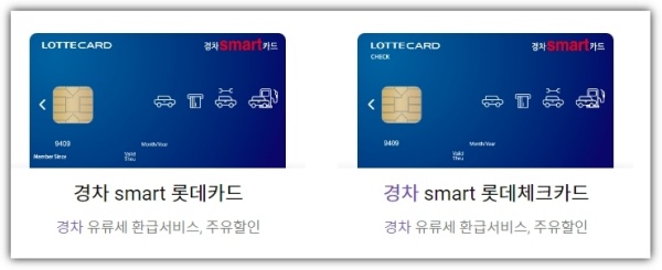 롯데카드-경차-혜택-카드