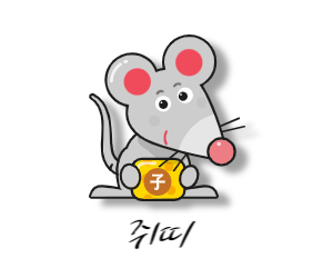십이간지