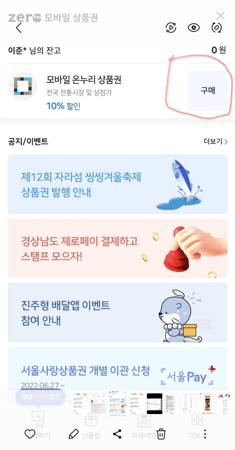 비플제로페이-구입방법