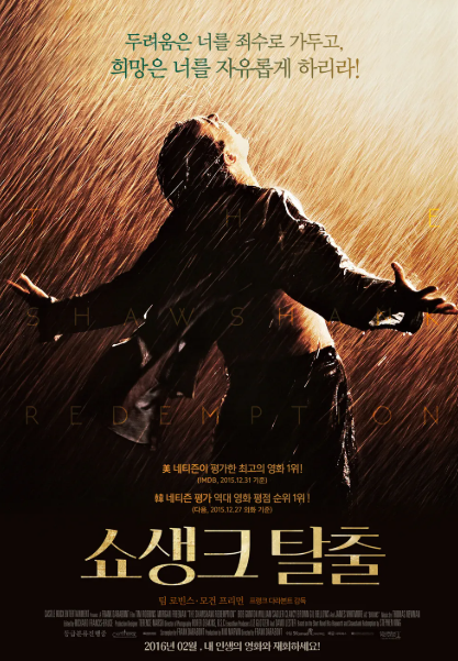 영화 <쇼생크 탈출> 포스터