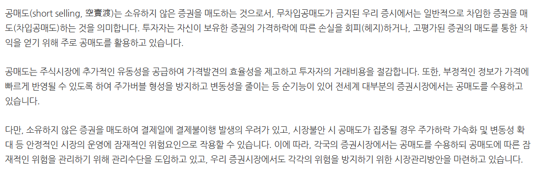 공매도란?