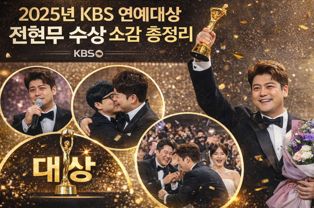 전현무 KBS 연예대상 수상소감 3분 완벽정리