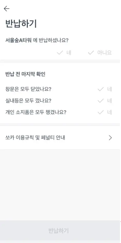 쏘카-이용-방법-나이-앱