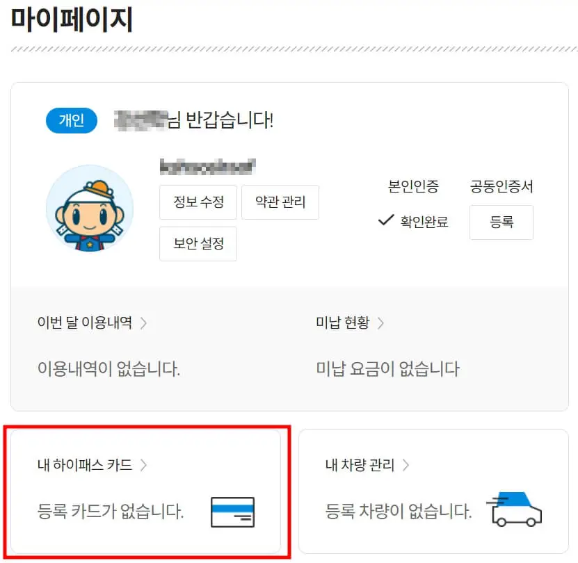 하이패스 영수증 출력 방법-카드 정보 등록