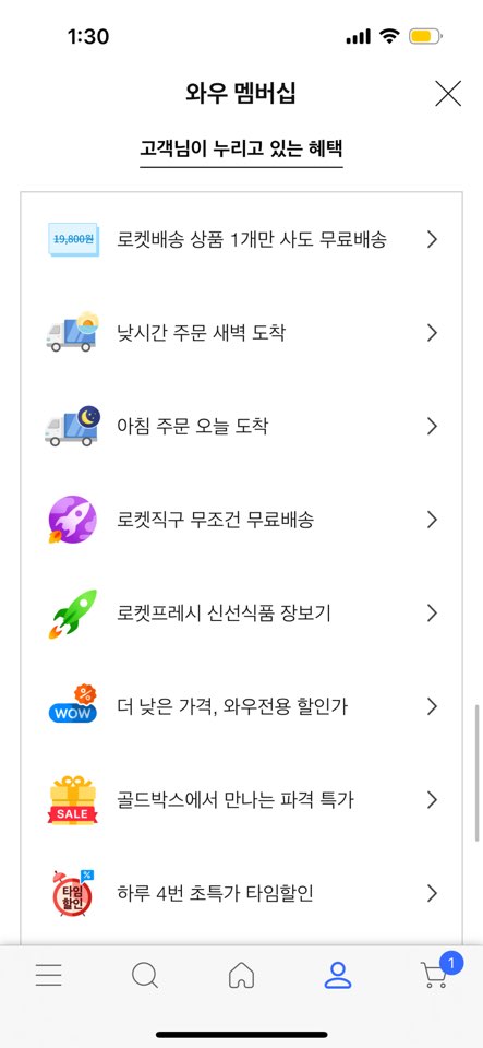 쿠팡 멤버십 해지 방법