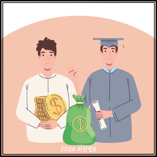 학자금 지원구간 8구간 10구간 산정