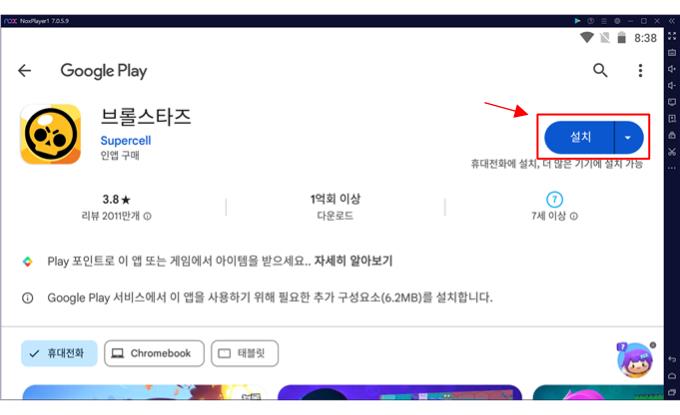 브롤스타즈 PC 버전 다운로드