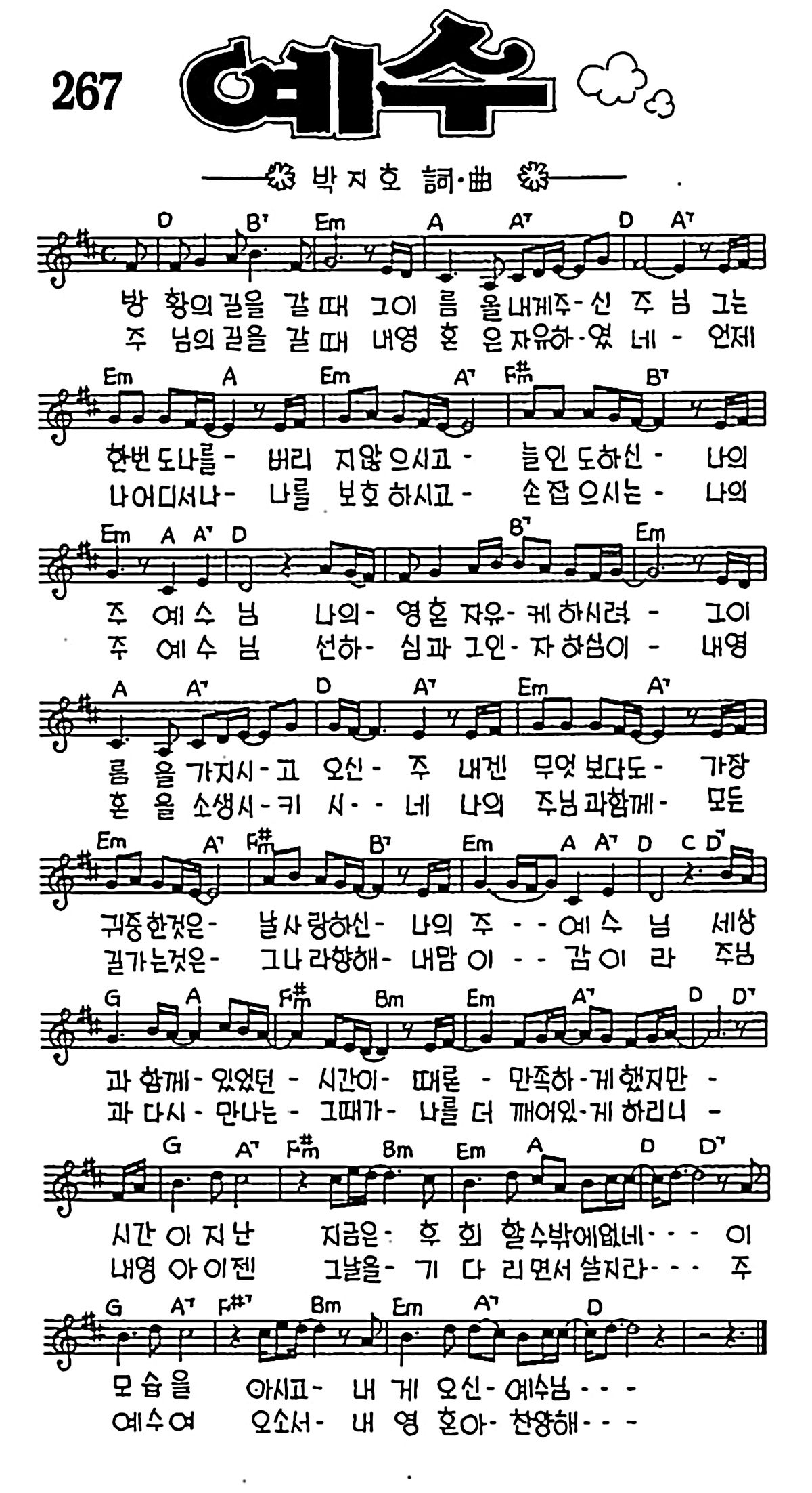 [CCM] 방황의 길을 갈 때(예수) #악보,가사,MP3 다운로드