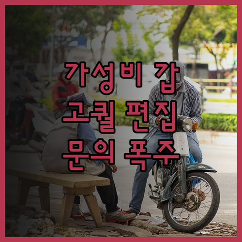 합리적인 가격으로 고퀄리티 영상 편집