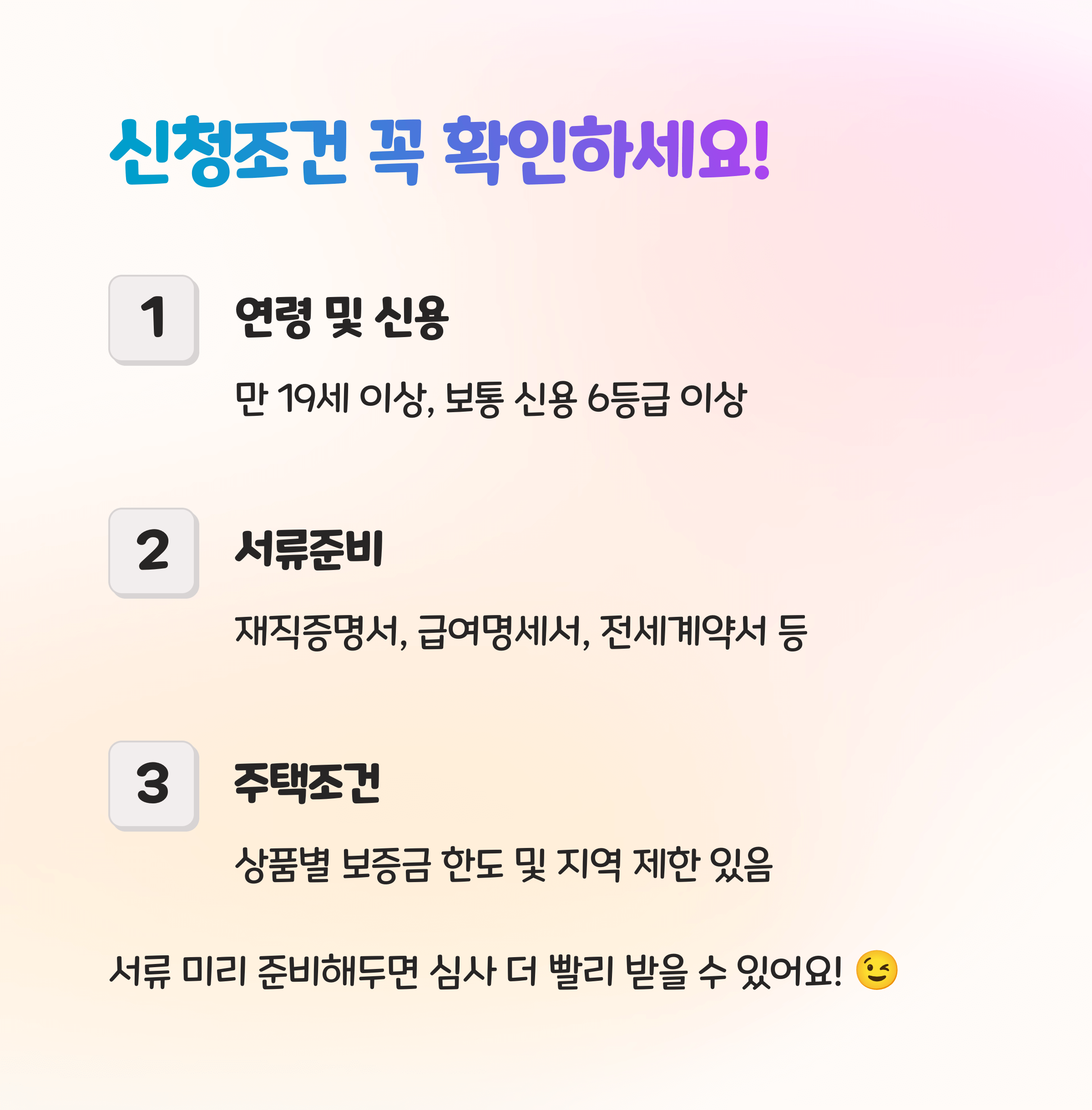 버팀목, 청년대출, 시중은행까지 총정리