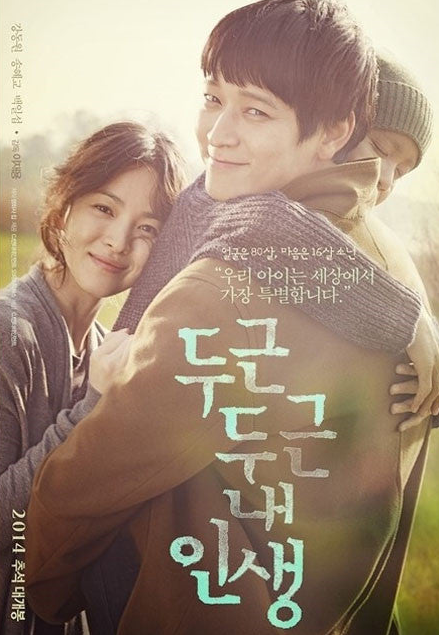 영화 두근두근 내 인생 관련 사진