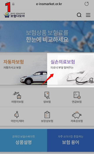 유병자실손보험 가입1단계