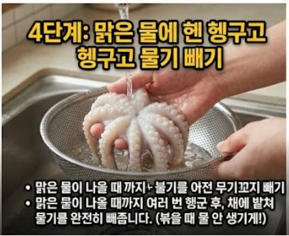 쭈꾸미 손질법