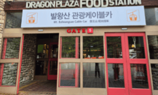 발왕산 케이블카 요금