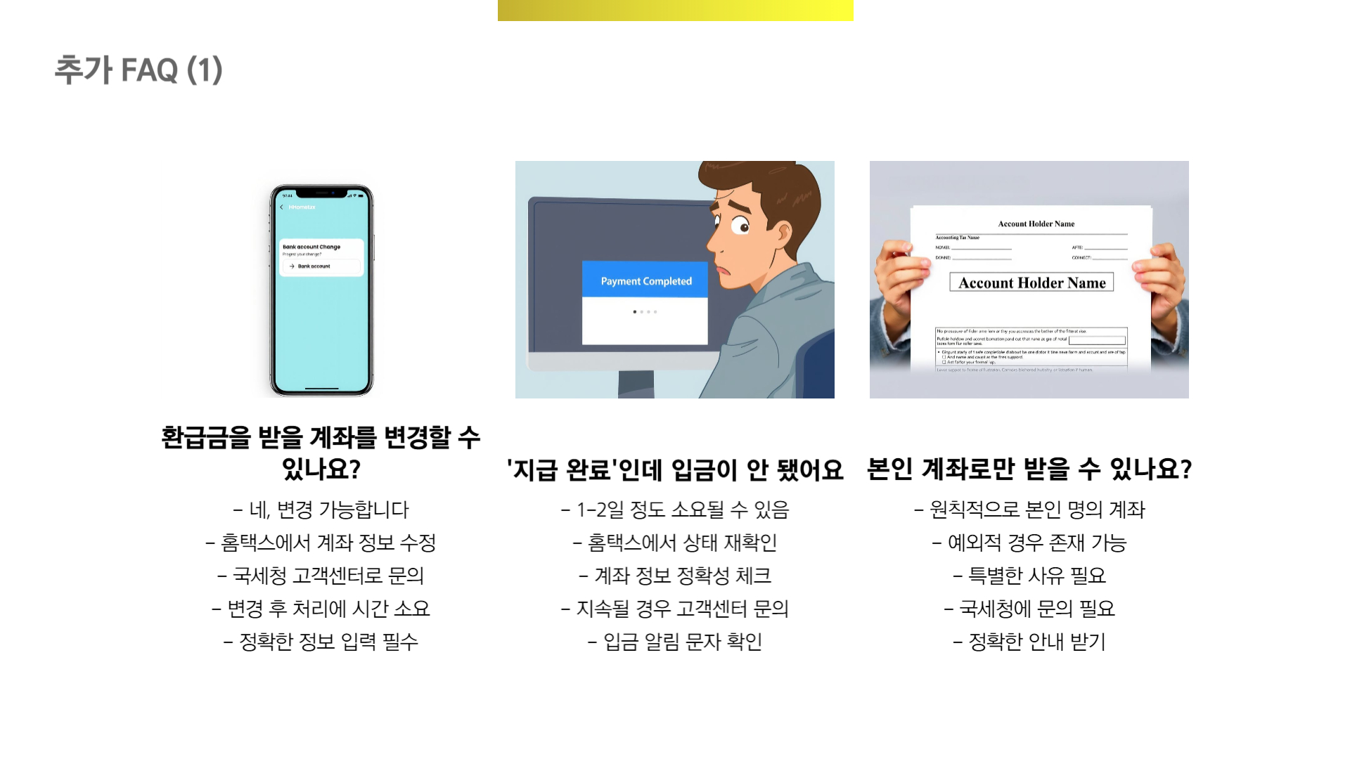 종합소득세 환급일 조회, 홈택스에서 간단히 확인