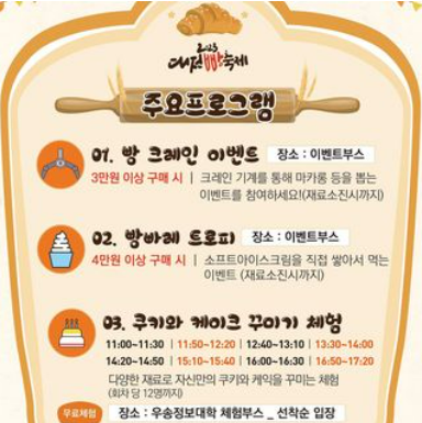 빵 관련 체험 프로그램
