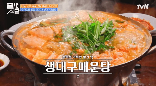 줄-서는-식당-맛집-추천-생-대구-매운-탕