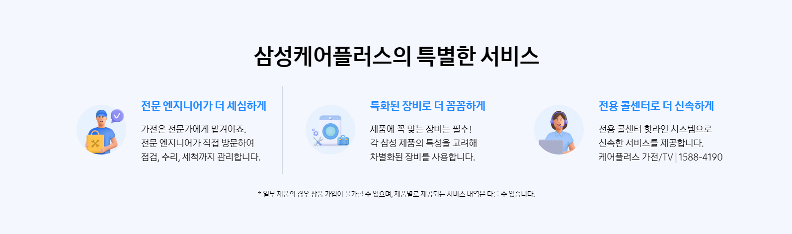 삼성케어플러스-전문세척