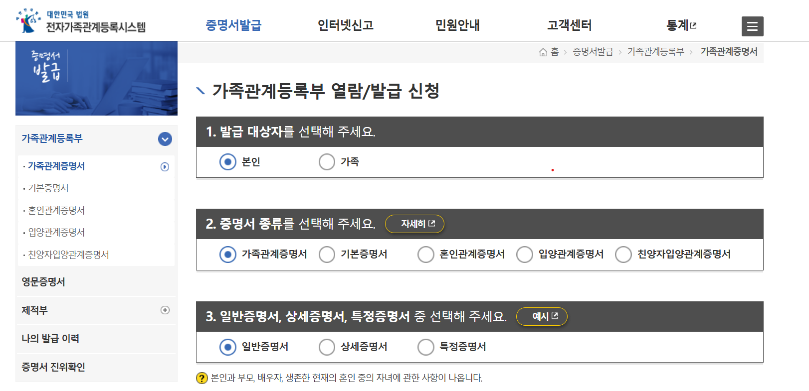 가족관계발급 신청