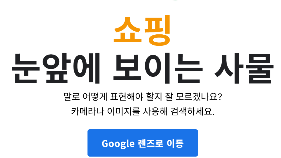 사진으로 물건 찾는 기본 원리와 활용 개념