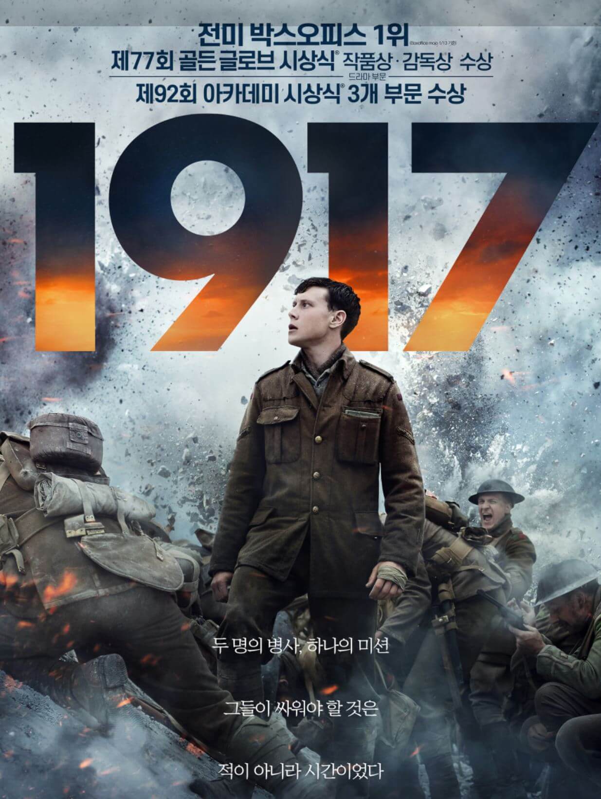 1917 영화 포스터