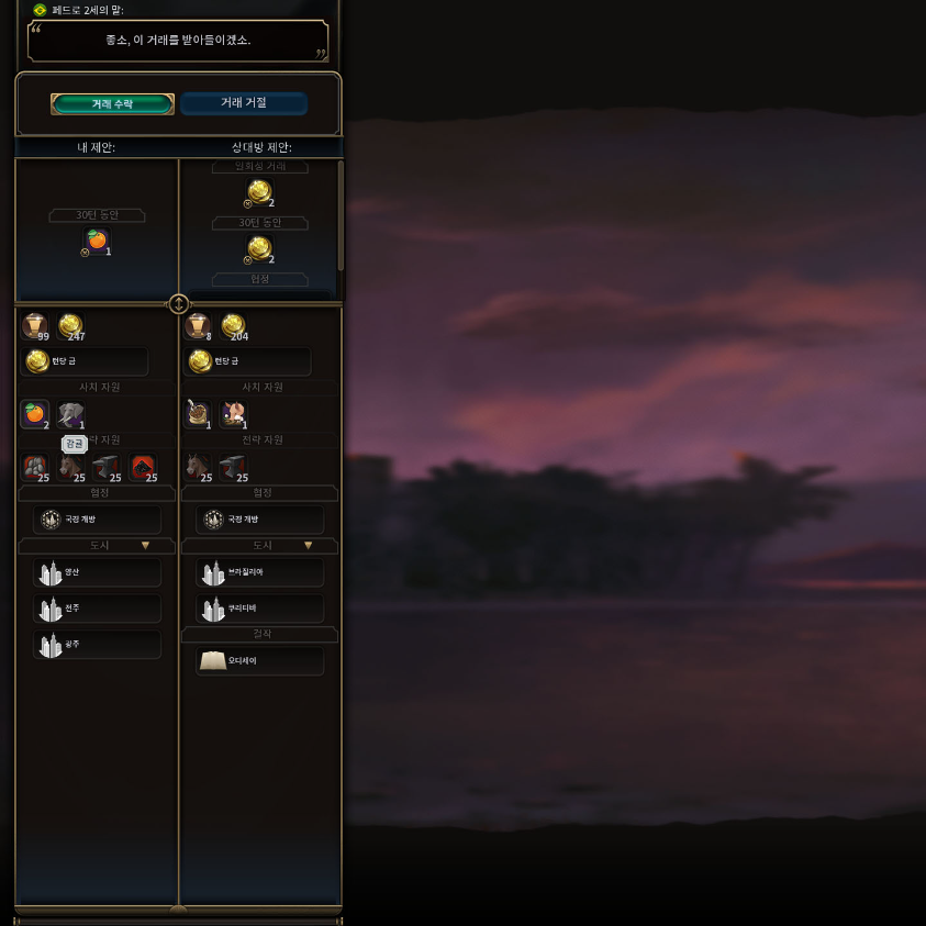 문명6 사치자원 거래 모습