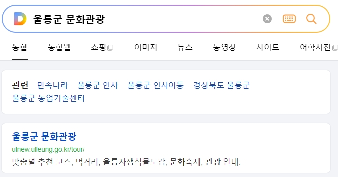 울릉군 공식 문화관광 사이트 메인 화면 모습