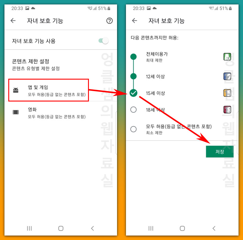 구글 플레이 앱 게임 연령 등급 설정